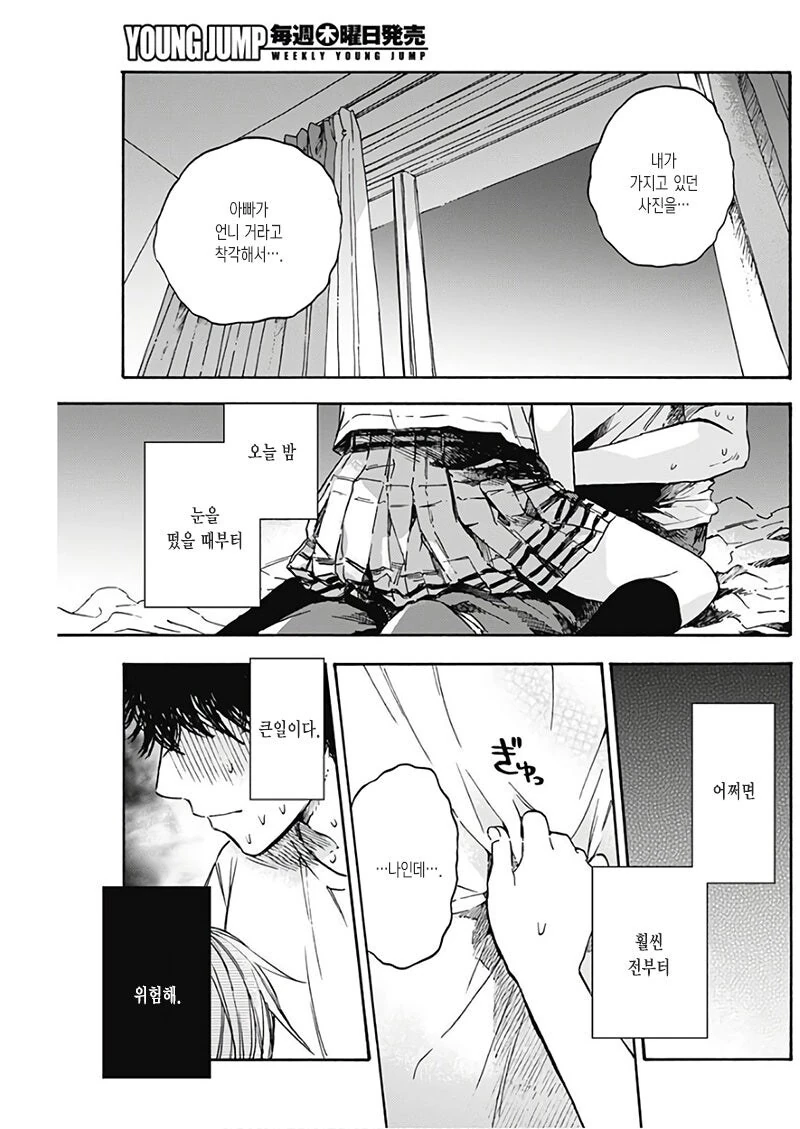 출세길 박살나는 manhwa - 이미지 17