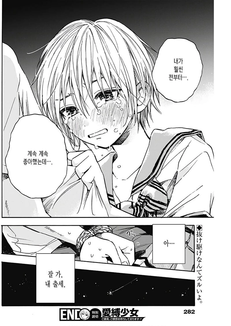출세길 박살나는 manhwa - 이미지 18