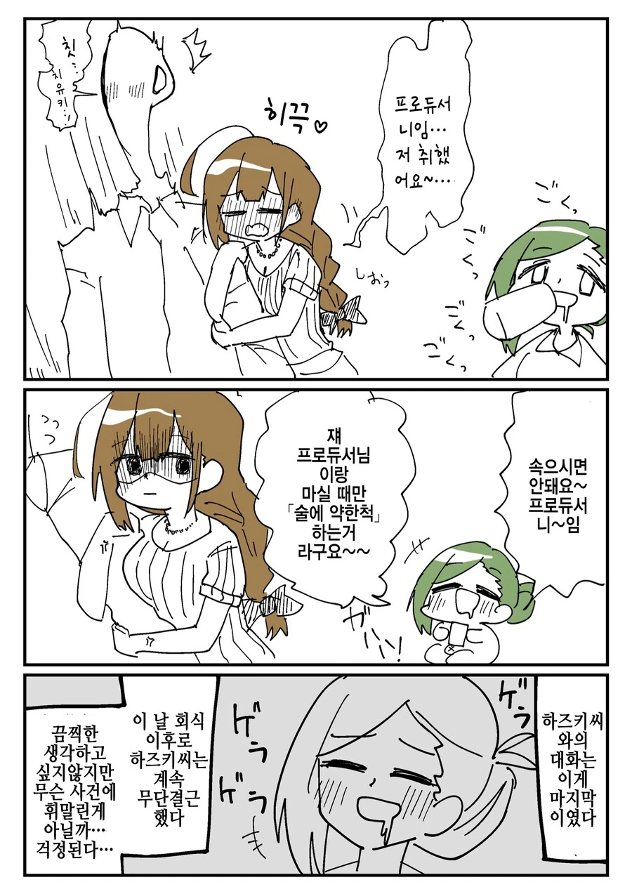 @)하즈키가 치유키를 자극해버린.manhwa
