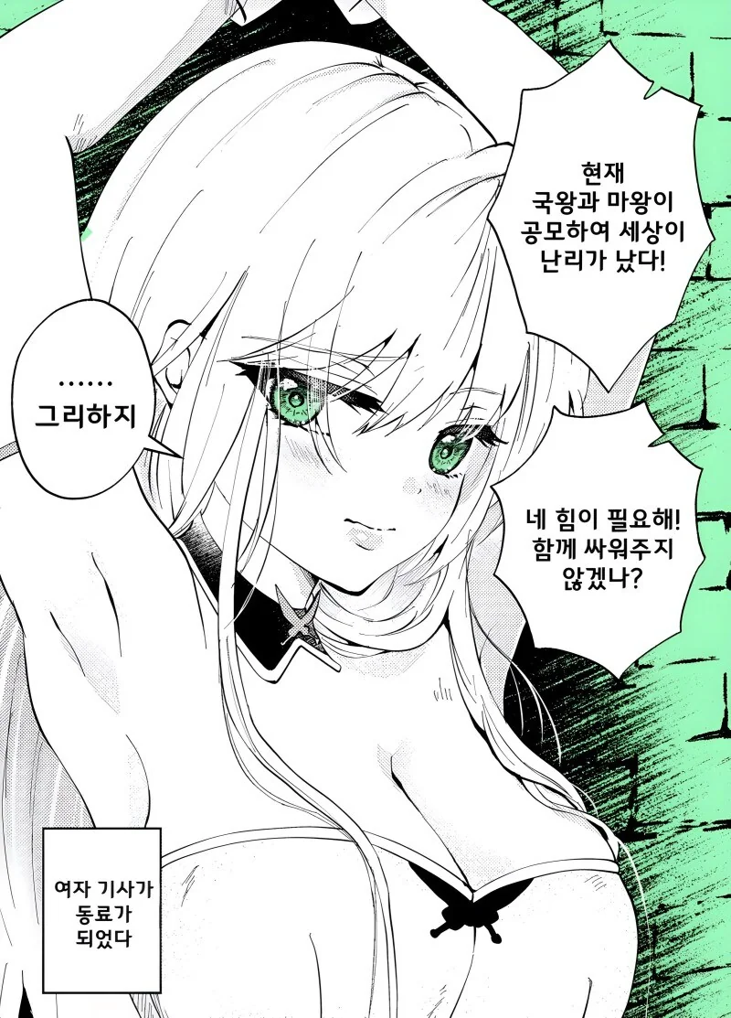 여자기사 자ㄱ이 큥큥 거리는 만화 - 이미지 4