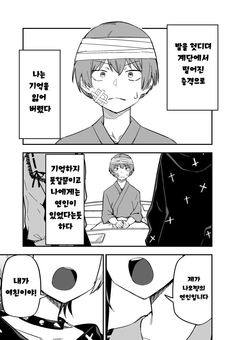 기억상실 걸려 여친 까먹는.manhwa