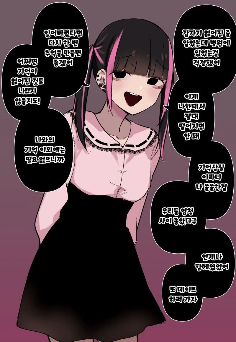 기억상실 걸려 여친 까먹는.manhwa - 이미지 2