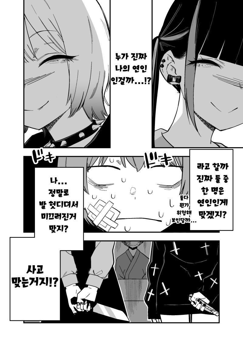 기억상실 걸려 여친 까먹는.manhwa - 이미지 4