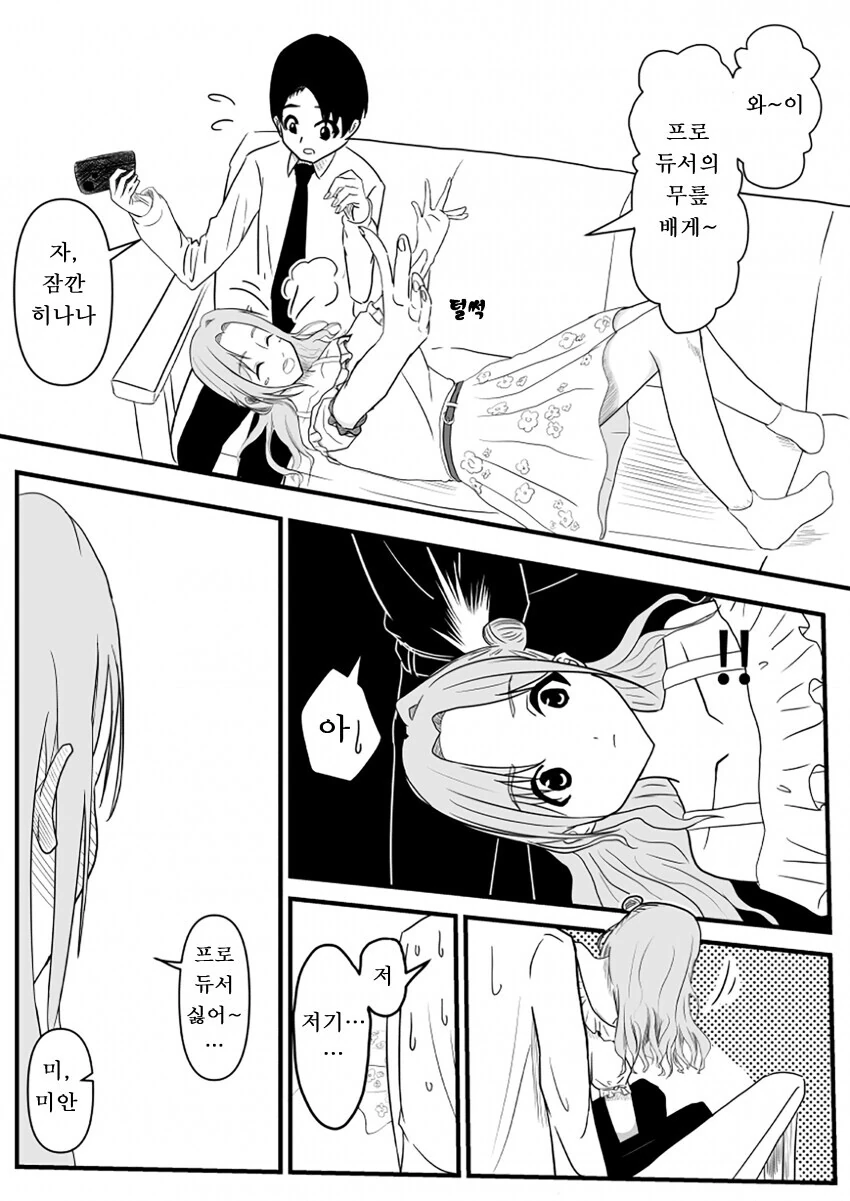@) 프로듀서에게 무릎 베게를 시도하는 히나나.manga