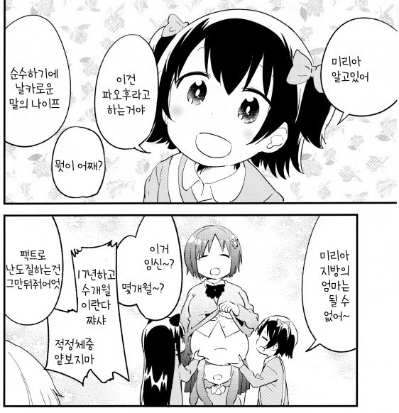 @) 말로 때리는 미리아.manga