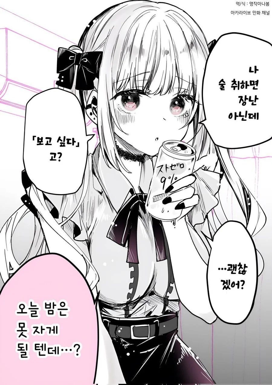 술에 취한 지뢰계 여친 만화.manhwa