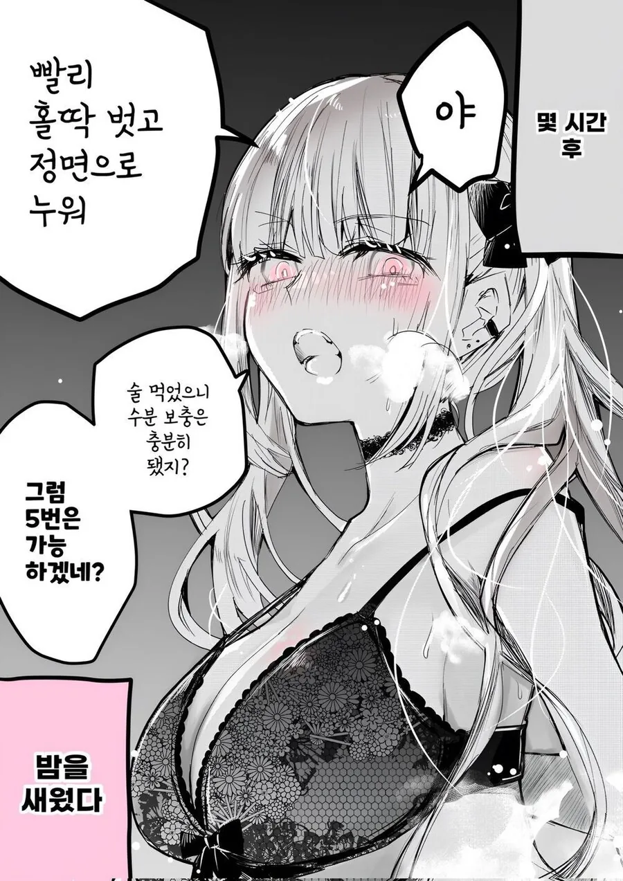 술에 취한 지뢰계 여친 만화.manhwa - 이미지 2