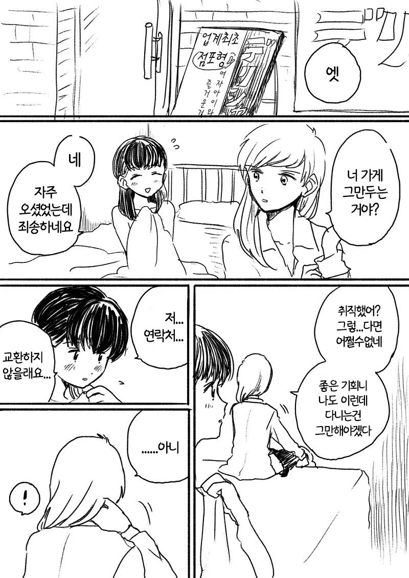 업소녀가 일 그만두는 만화.manga