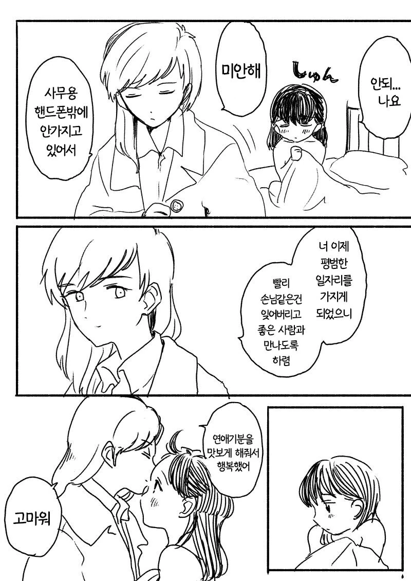 업소녀가 일 그만두는 만화.manga - 이미지 2