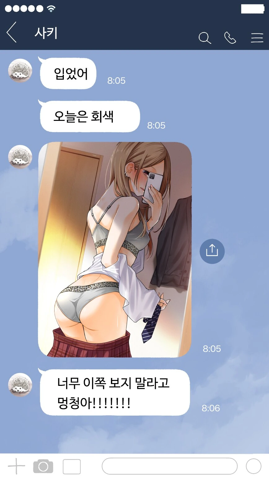 어째서인지 매번 ㅅㅇ 색깔을 알려주는 소꿉친구.manga - 이미지 2