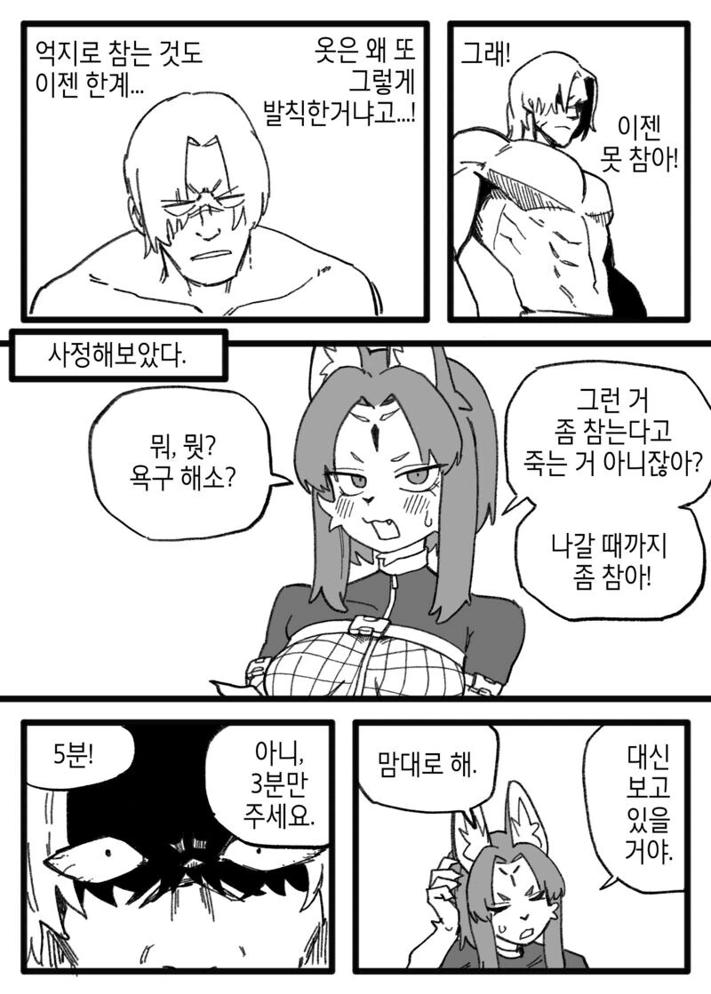 병사에게 사정ㅅㅈ하는.manhwa. - 이미지 3
