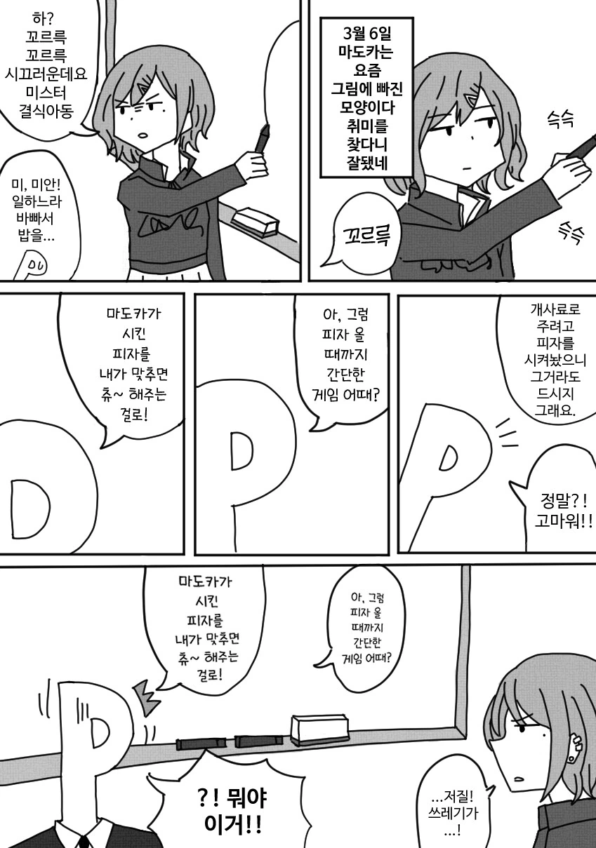 @)마도카가 시킨 피자 맞춘 프로듀서.manhwa