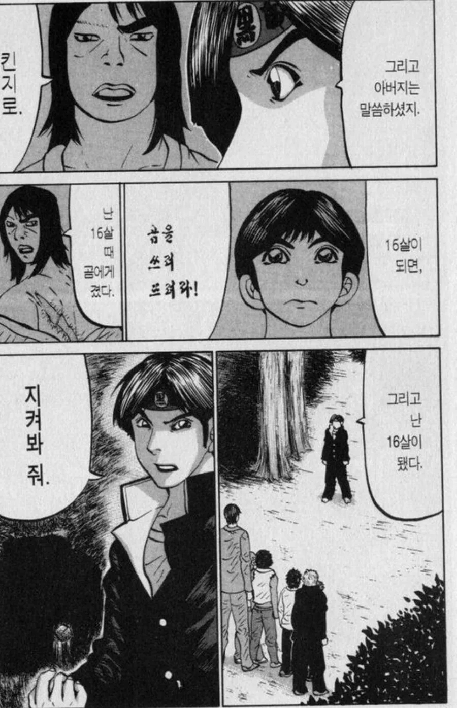 곰을 무찌르는 남학생 manga