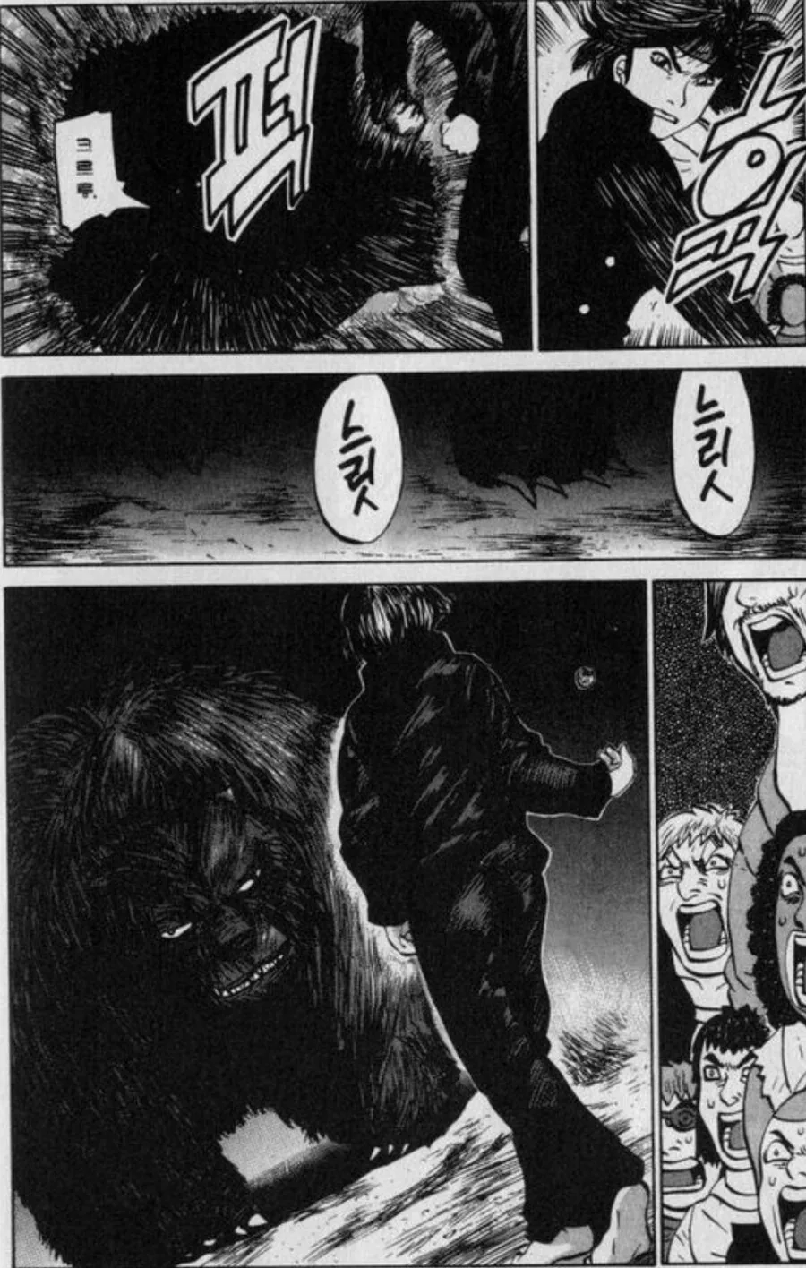 곰을 무찌르는 남학생 manga - 이미지 2