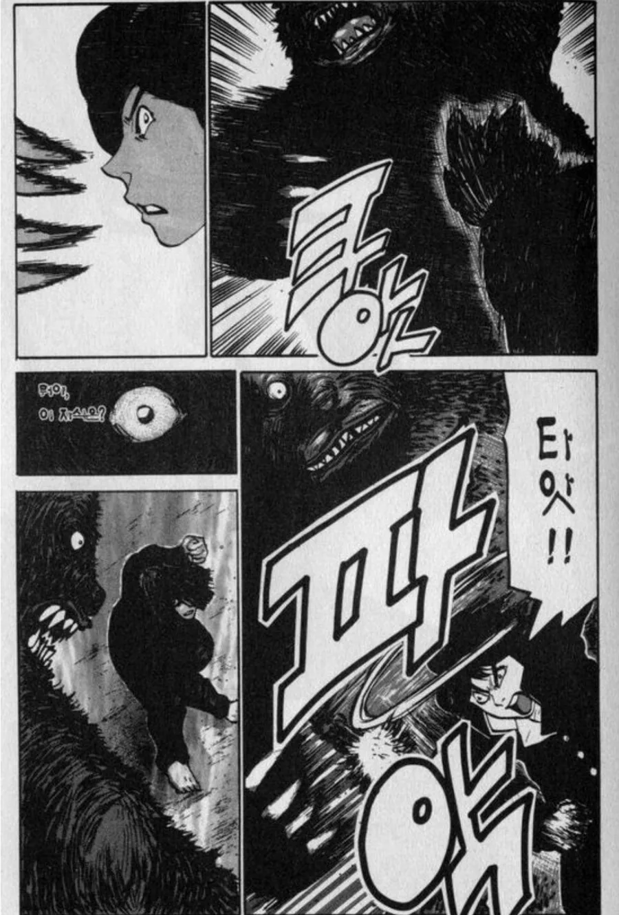 곰을 무찌르는 남학생 manga - 이미지 4