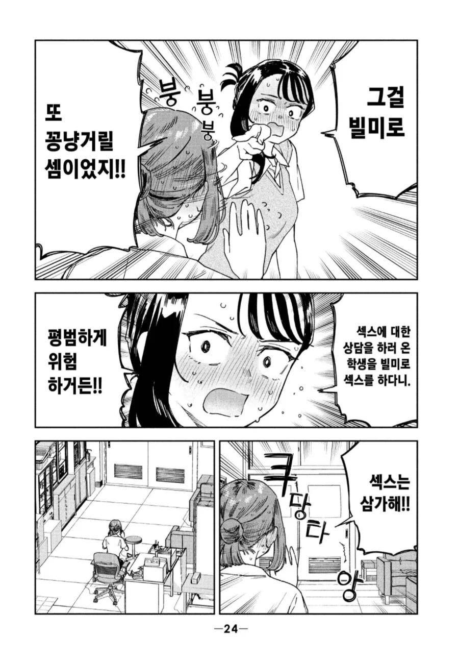 보건교사 묘쌤은 학생지도부로 끌려갔다.manhwa - 이미지 2