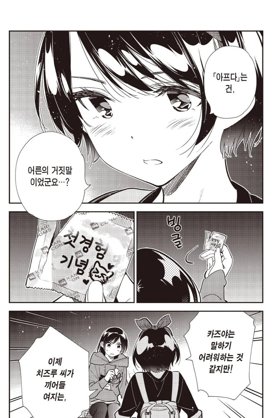 여친빌)같이 잤어요!!! - 이미지 4