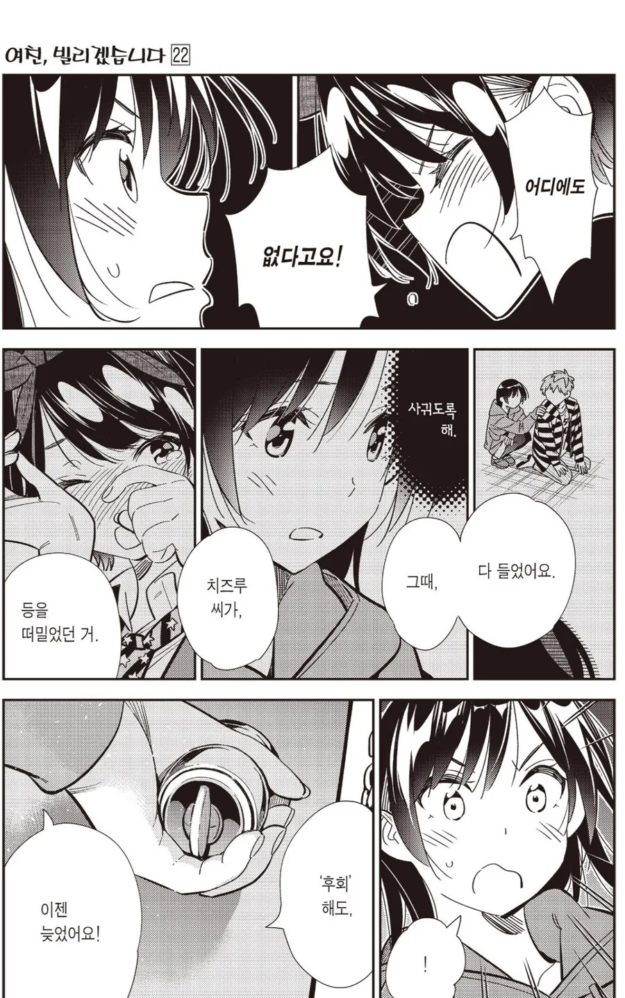 여친빌)같이 잤어요!!! - 이미지 5