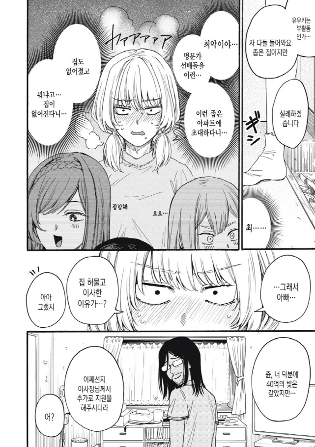 [새크리파이스]무능한 아버지 - 이미지 2