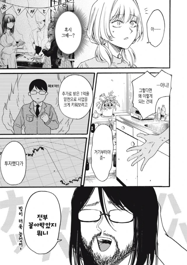 [새크리파이스]무능한 아버지 - 이미지 3