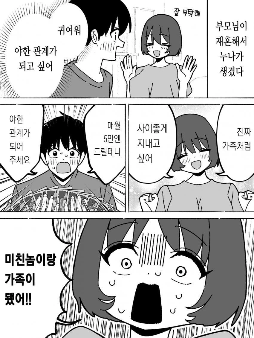 의붓누나가 생기는 .manwha