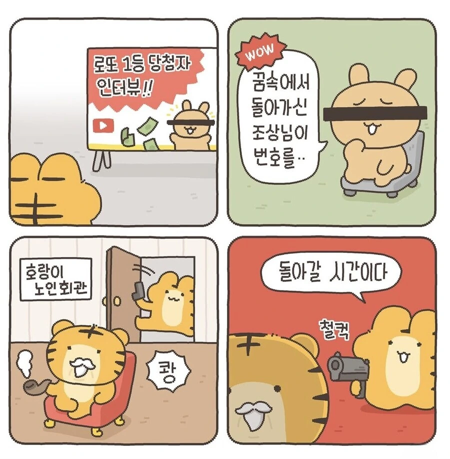 로또 당첨되는 법 .manwha