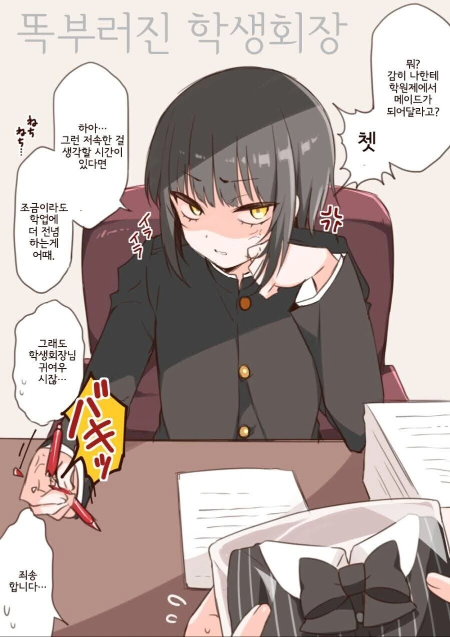 호모)성실한 학생회장이 ㅇㅋ타락하는.manga