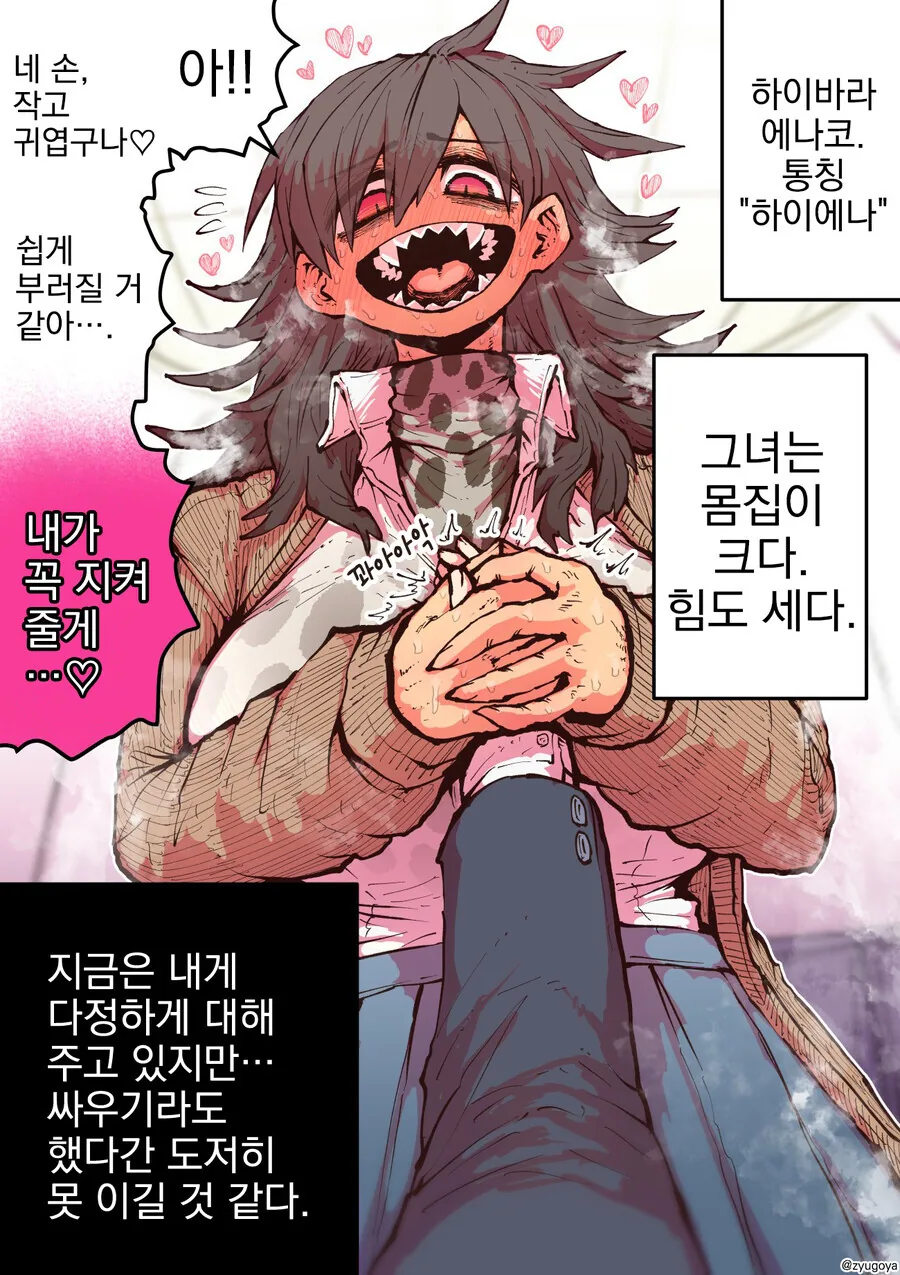 하이에나 여친에게 함락 당하는.manhwa - 이미지 2