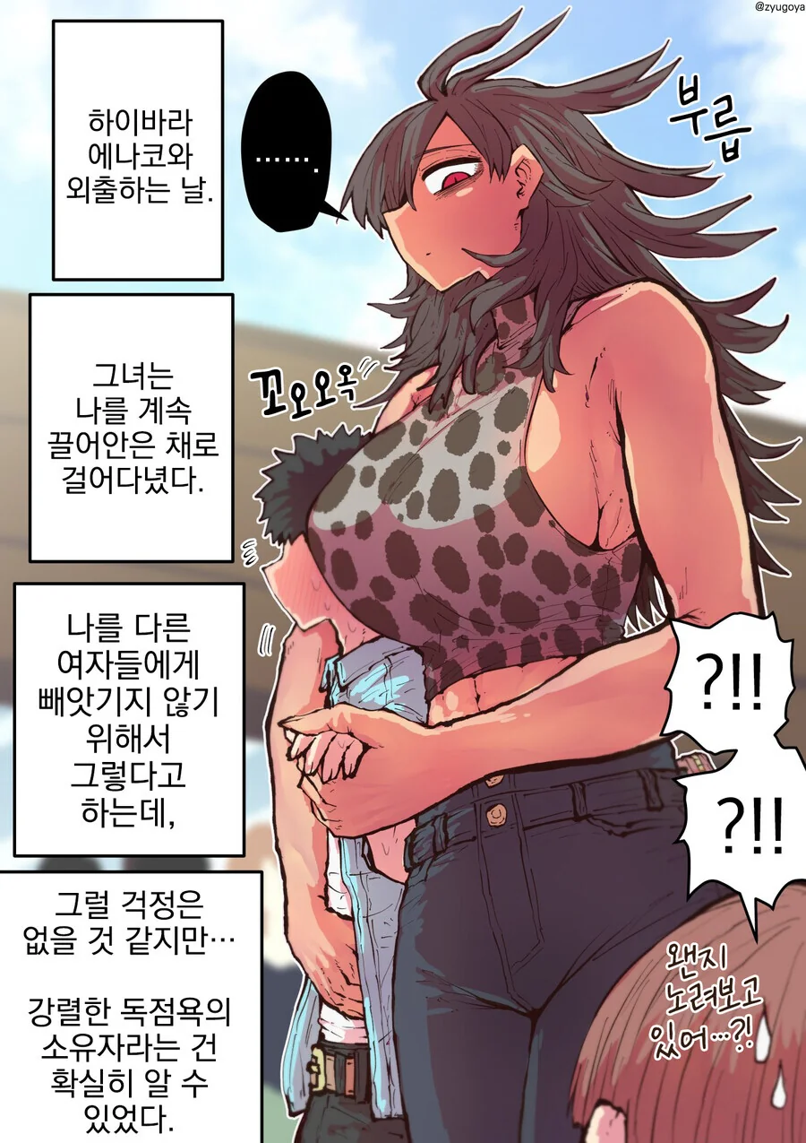 하이에나 여친에게 함락 당하는.manhwa - 이미지 7