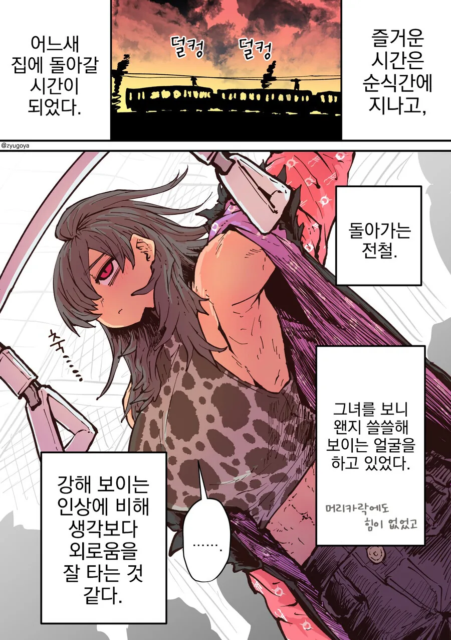 하이에나 여친에게 함락 당하는.manhwa - 이미지 9