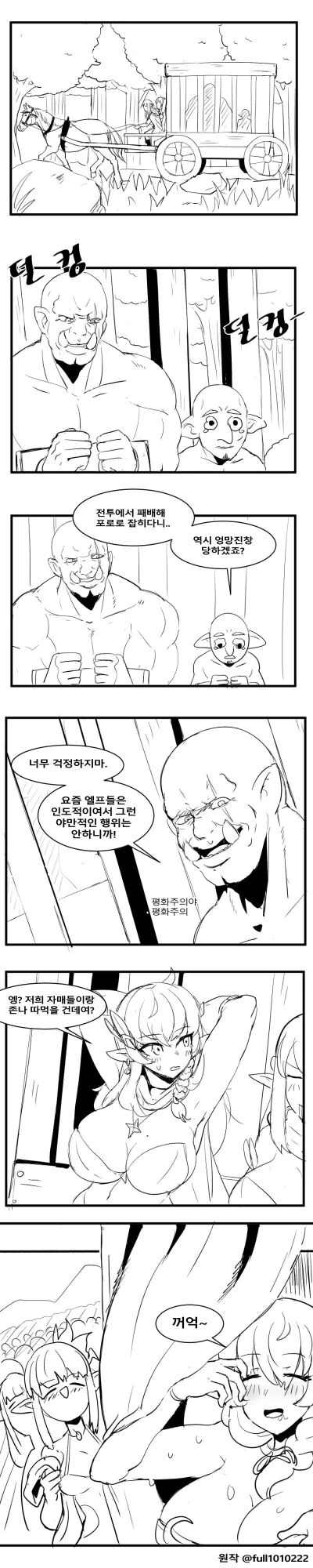 전투에서 패한 오크들