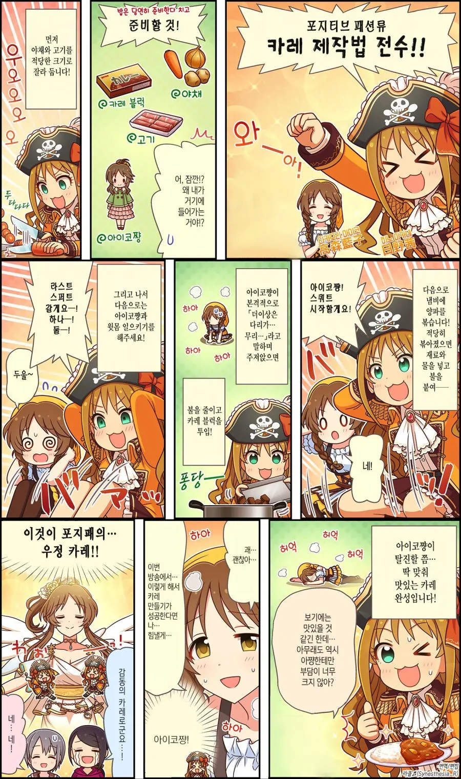 @) 카레 만드는 만화