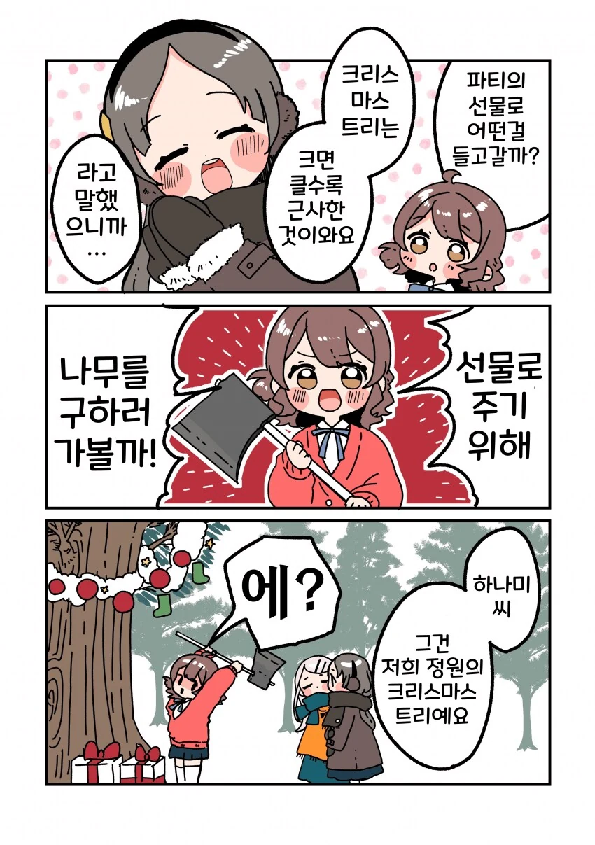 [@] 파티의 선물은 크리스마스 트리