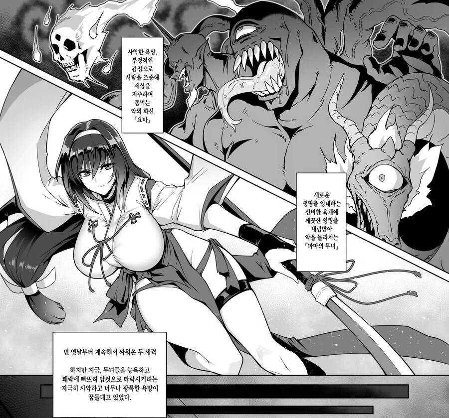 절대로 지지않는 퇴마무녀들.manhwa