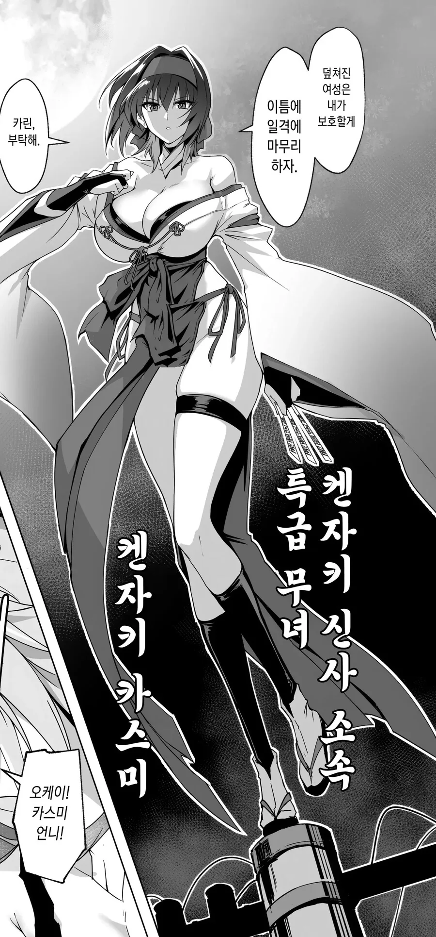 절대로 지지않는 퇴마무녀들.manhwa - 이미지 2
