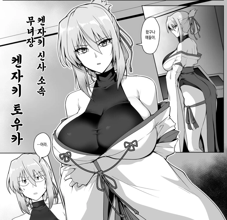 절대로 지지않는 퇴마무녀들.manhwa - 이미지 4