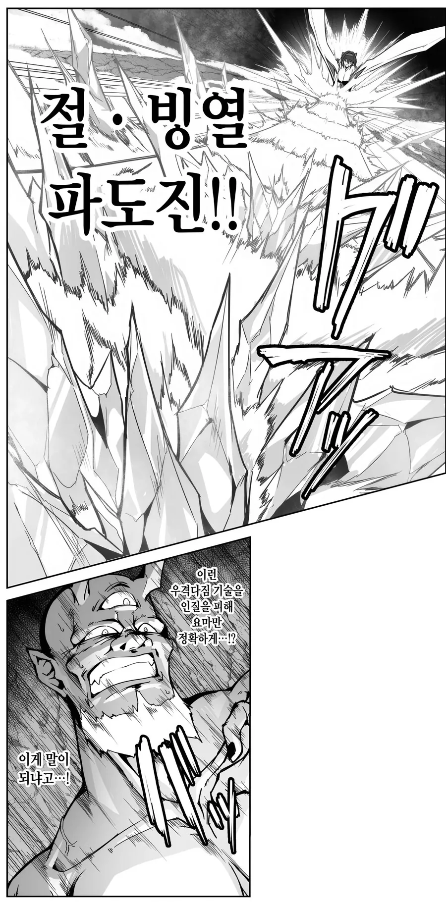 절대로 지지않는 퇴마무녀들.manhwa - 이미지 6