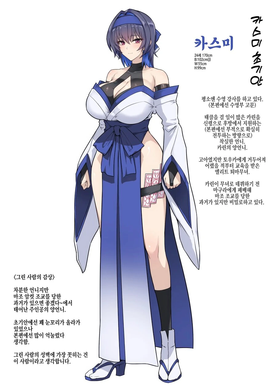 절대로 지지않는 퇴마무녀들.manhwa - 이미지 9