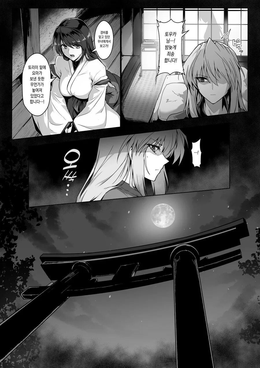 절대로 지지않는 퇴마무녀들.manhwa - 이미지 12