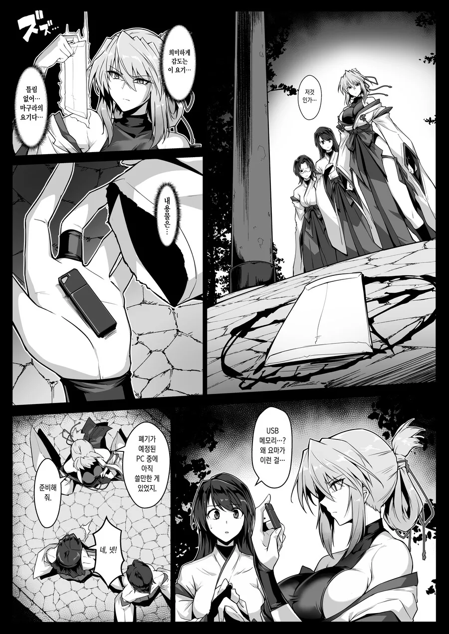 절대로 지지않는 퇴마무녀들.manhwa - 이미지 13