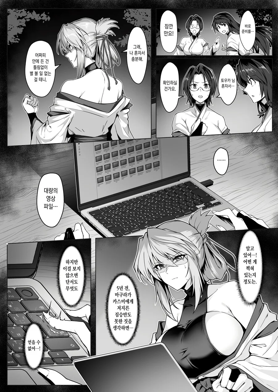 절대로 지지않는 퇴마무녀들.manhwa - 이미지 14