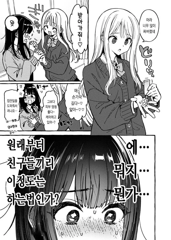 청순 여고생 놀려대는 갸루 여고생.manga