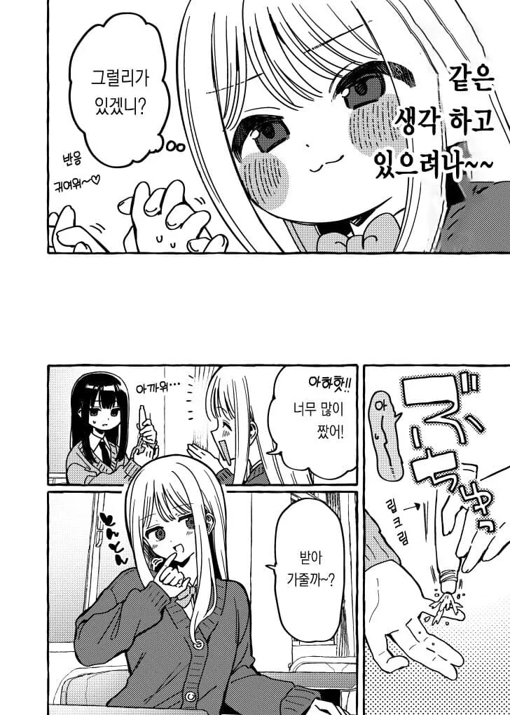 청순 여고생 놀려대는 갸루 여고생.manga - 이미지 2