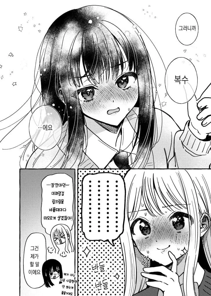 청순 여고생 놀려대는 갸루 여고생.manga - 이미지 4