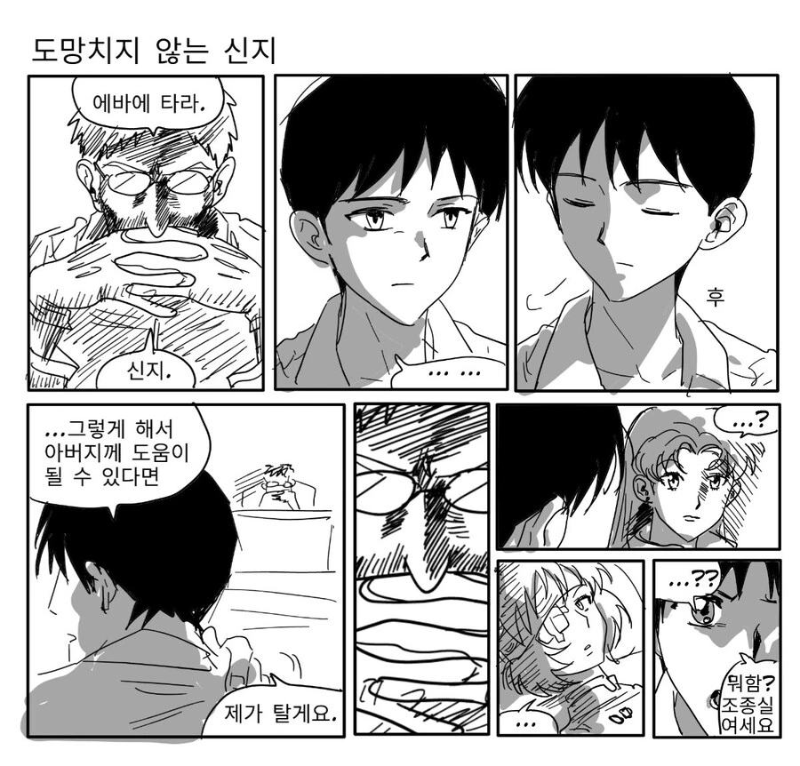 에반게리온) 정신적으로 건강한 신지.manhwa