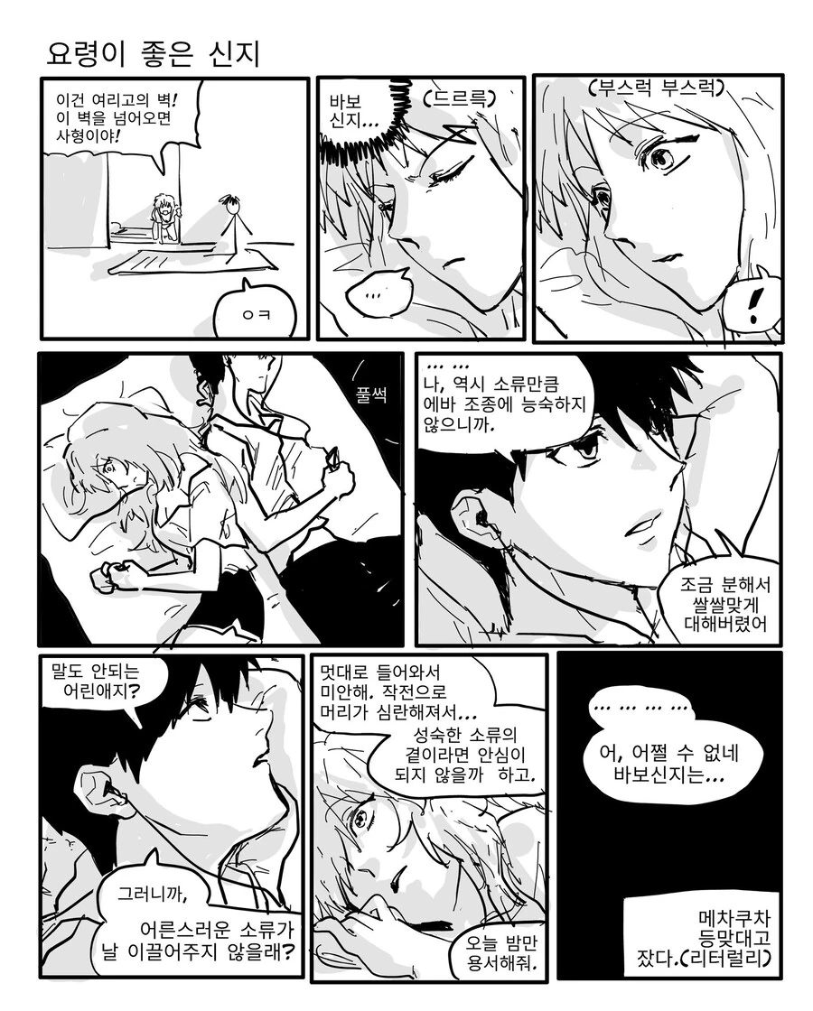 에반게리온) 정신적으로 건강한 신지.manhwa - 이미지 2