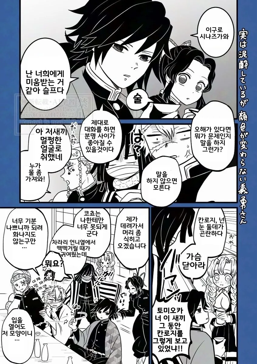 귀멸) 취하면 솔직해지는 스타일.jpg