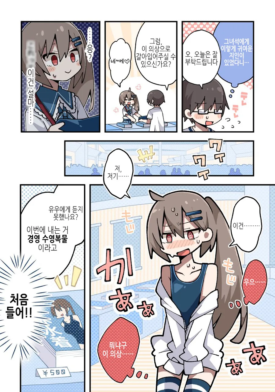 호모) 친구 동인작가를 위해 여장 코스프레를 하고 판매원을 하는 만화 - 이미지 2