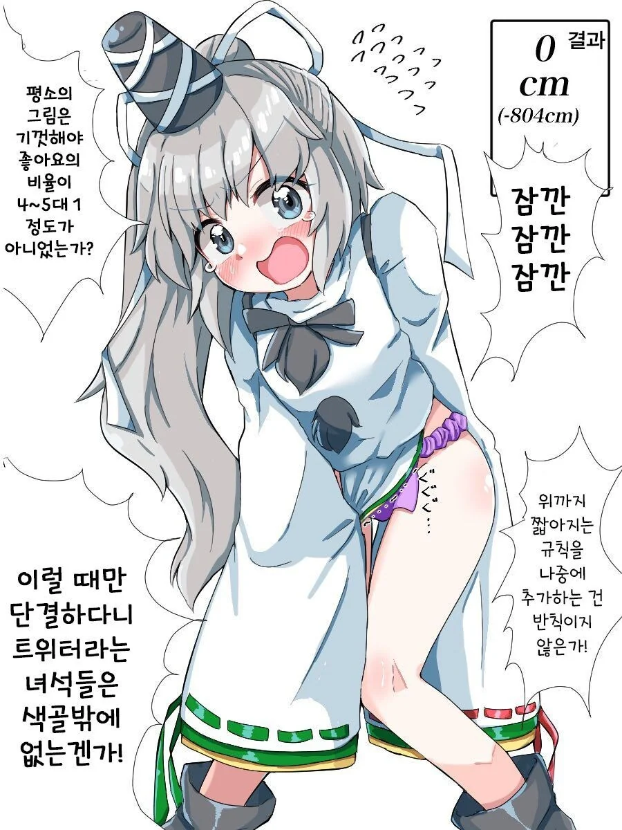 리트윗 될 때마다 치마가 짧아지는 만화 - 이미지 2