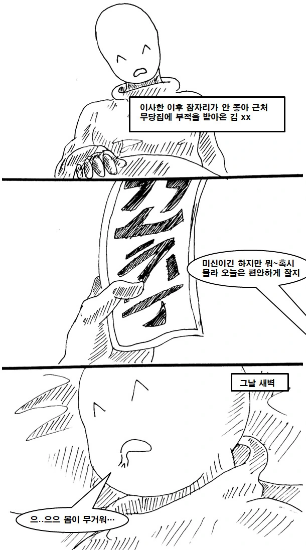 대충 귀접하는 만화 manhwa